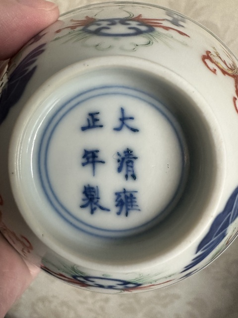 古玩陶瓷青花加彩碗真品鑒賞圖