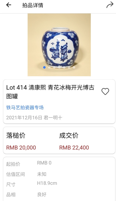 古玩陶瓷清康熙?青花留白冰梅紋開光博古圖罐拍賣,當(dāng)前價(jià)格6800元