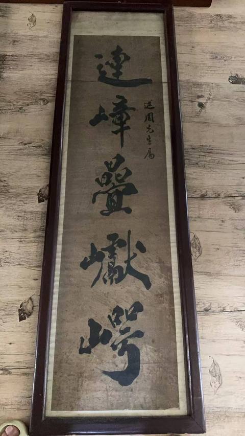 古玩字畫鄒健鵬對聯(lián)真品鑒賞圖