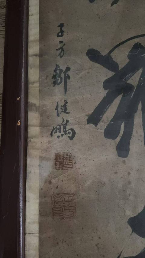 古玩字畫鄒健鵬對聯(lián)真品鑒賞圖