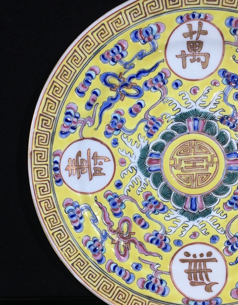 古玩陶瓷黃地粉彩萬壽無疆盤真品鑒賞圖