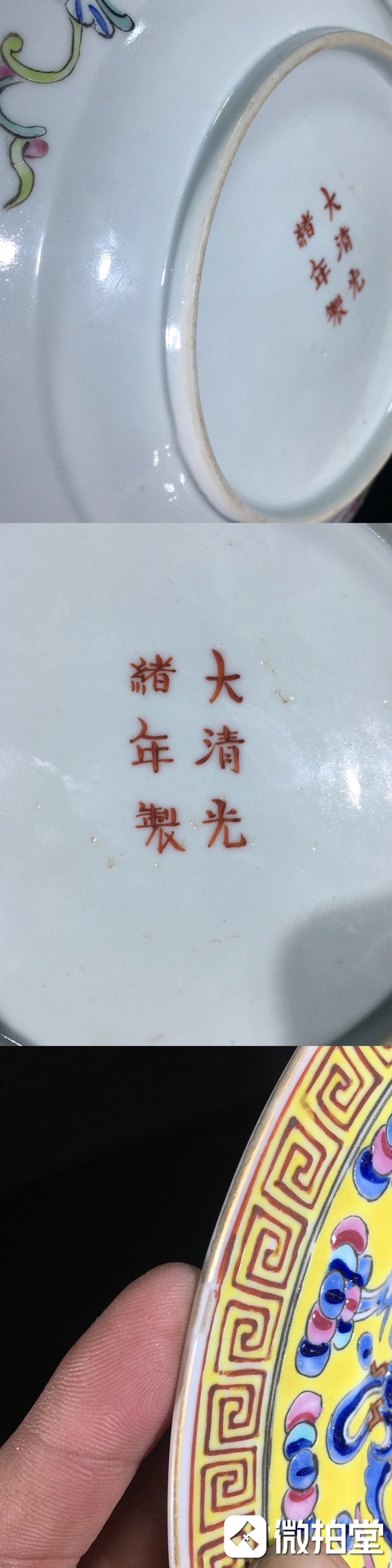 古玩陶瓷黃地粉彩萬壽無疆盤真品鑒賞圖