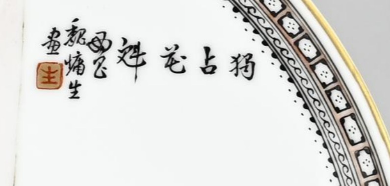 古玩陶瓷粉彩人物故事紋盤真品鑒賞圖