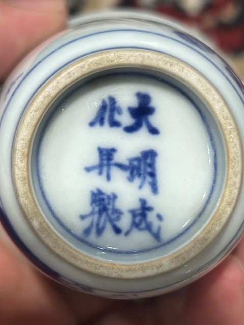 古玩陶瓷青花杯真品鑒賞圖