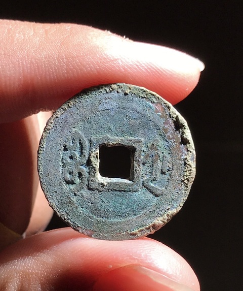 古玩錢幣乾隆寶浙正字隆真品鑒賞圖