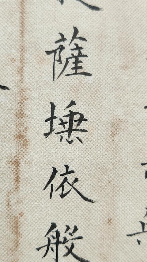古玩字畫心經(jīng)真品鑒賞圖