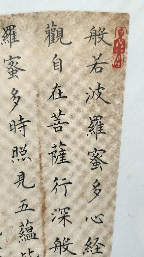古玩字畫心經(jīng)真品鑒賞圖