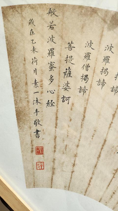 古玩字畫心經(jīng)真品鑒賞圖