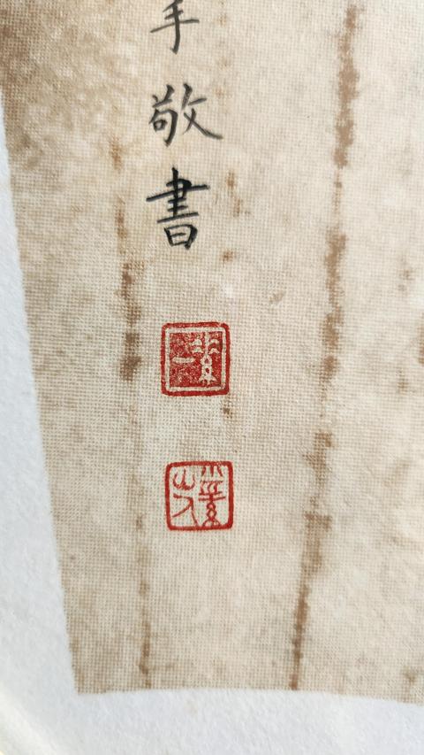 古玩字畫心經(jīng)真品鑒賞圖