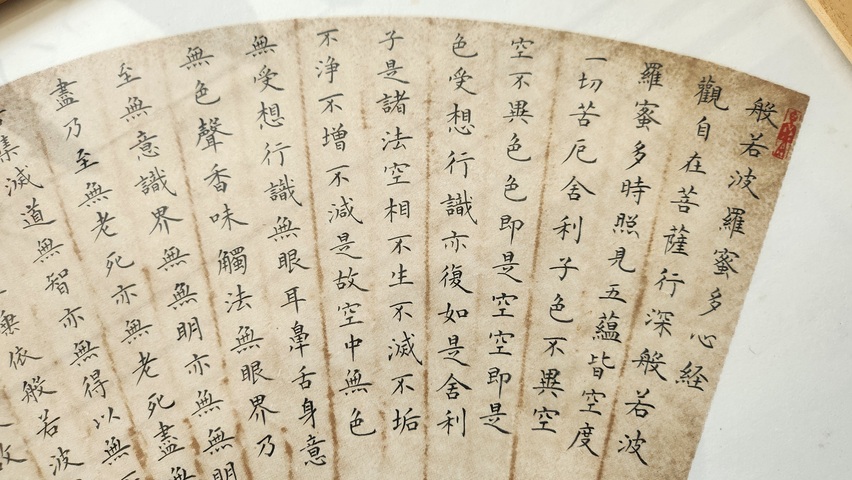 古玩字畫心經(jīng)真品鑒賞圖