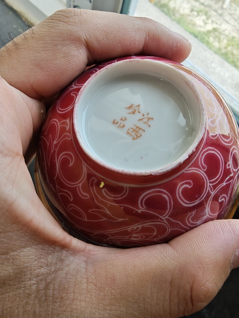 古玩陶瓷胭脂地花卉紋茶圓真品鑒賞圖