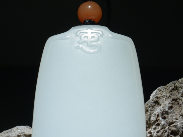 古玩玉器和田玉“平安無事”牌真品鑒賞圖