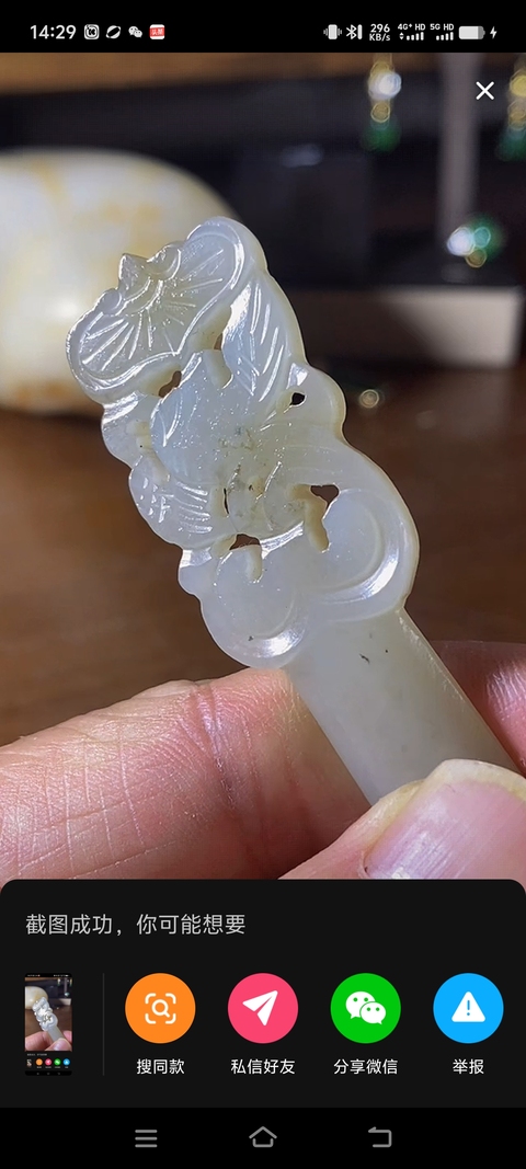 古玩玉器和田玉雕“發(fā)簪”真品鑒賞圖