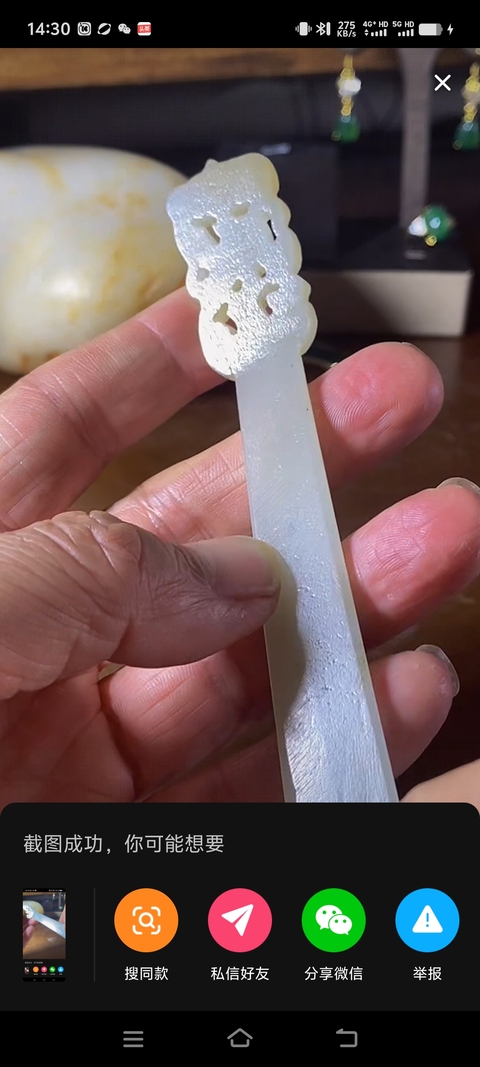 古玩玉器和田玉雕“發(fā)簪”真品鑒賞圖