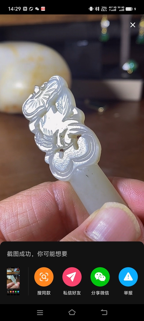 古玩玉器和田玉雕“發(fā)簪”真品鑒賞圖