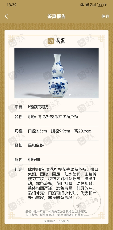 古玩陶瓷崇禎 青花折枝花卉紋葫蘆瓶拍賣，當前價格23888元