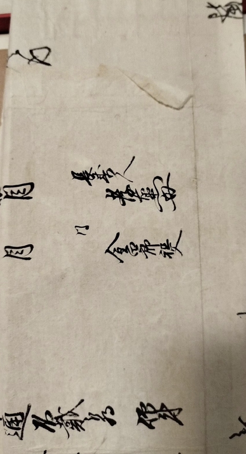 古玩字畫《般若波羅密心經(jīng)》殘卷真品鑒賞圖