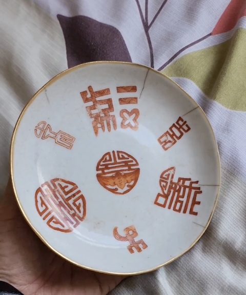 古玩陶瓷礬紅彩福壽紋盤真品鑒賞圖