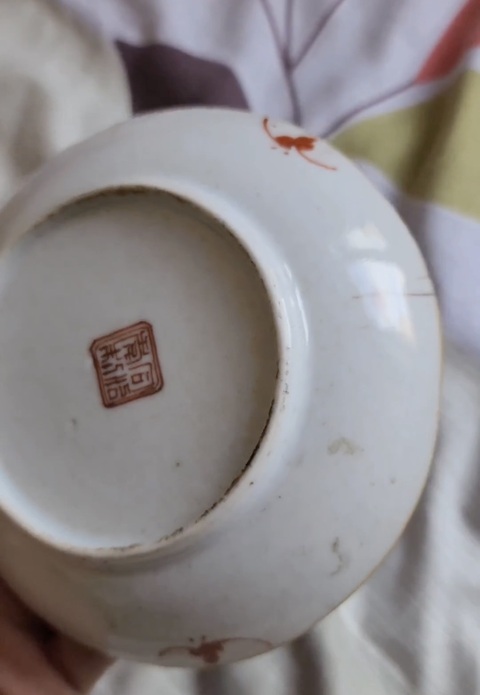 古玩陶瓷礬紅彩福壽紋盤真品鑒賞圖