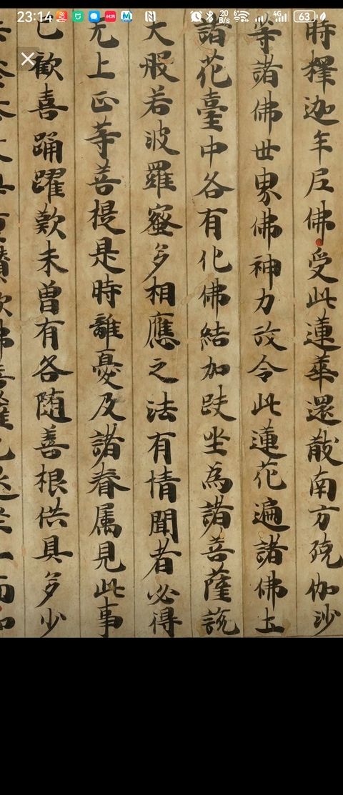 古玩字畫(huà)手抄經(jīng)書(shū)殘本真品鑒賞圖