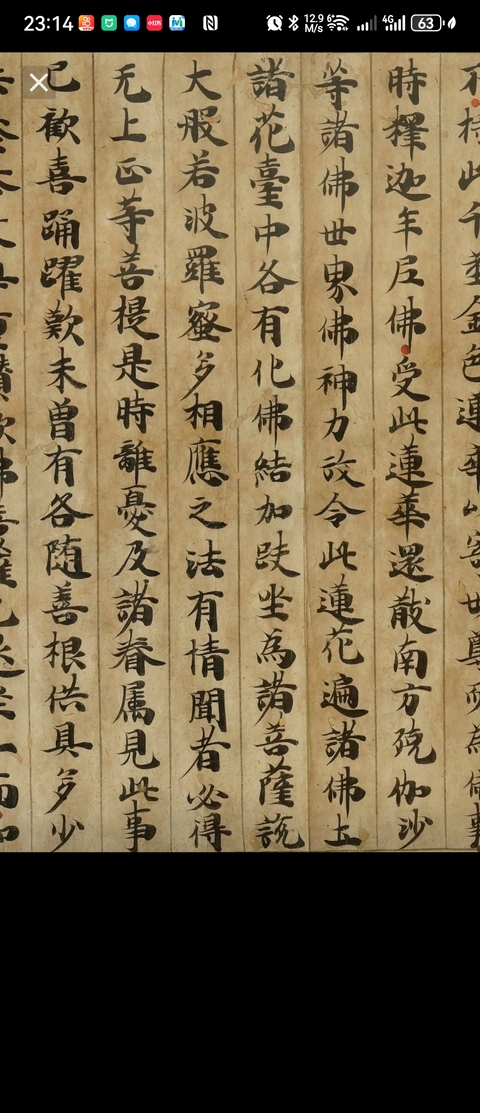古玩字畫(huà)手抄經(jīng)書(shū)殘本真品鑒賞圖