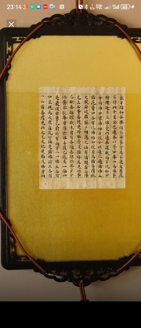古玩字畫(huà)手抄經(jīng)書(shū)殘本真品鑒賞圖