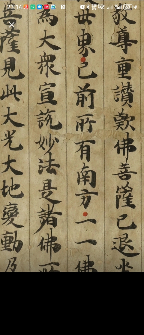 古玩字畫(huà)手抄經(jīng)書(shū)殘本真品鑒賞圖