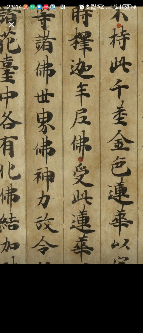 古玩字畫(huà)手抄經(jīng)書(shū)殘本真品鑒賞圖