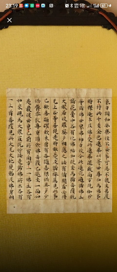 古玩字畫(huà)手抄經(jīng)書(shū)殘本真品鑒賞圖