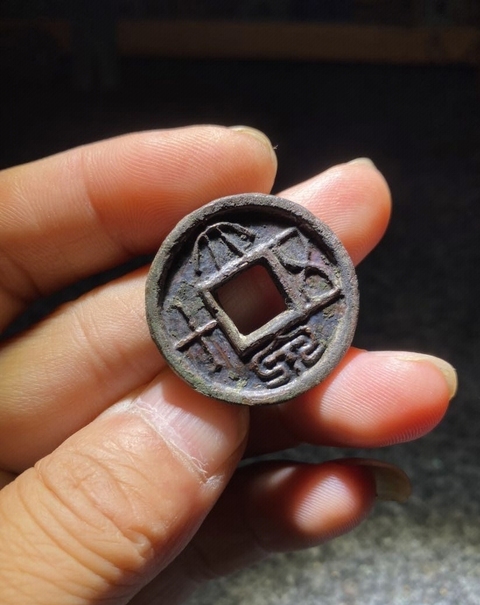 古玩錢幣大泉五十真品鑒賞圖