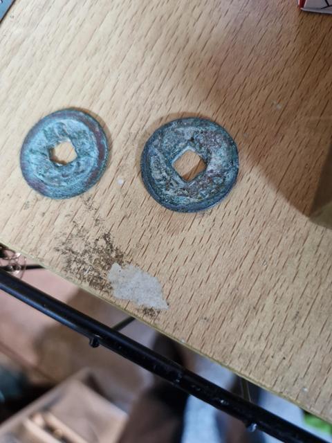 古玩錢幣元豐通寶真品鑒賞圖