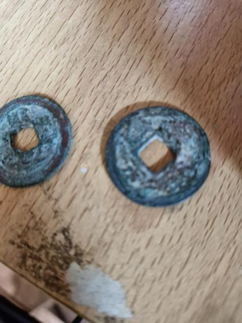 古玩錢幣元豐通寶真品鑒賞圖