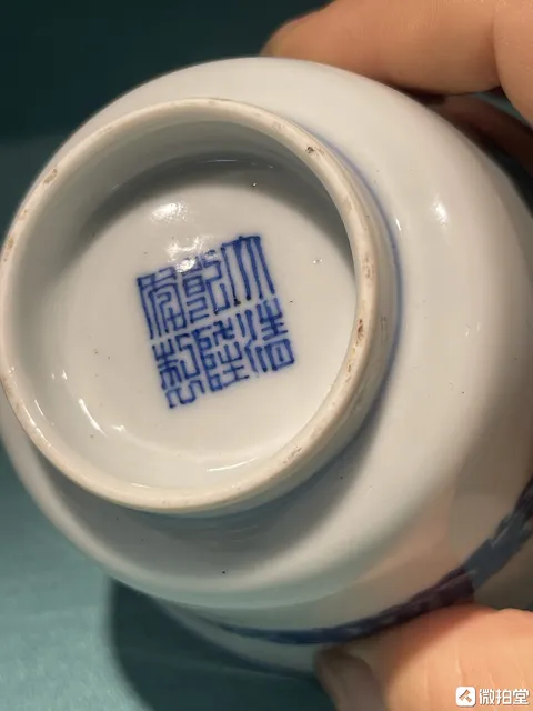 古玩陶瓷青花杯真品鑒賞圖