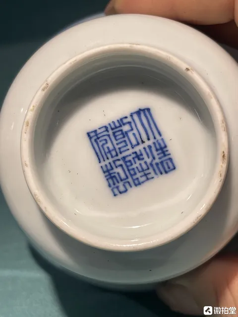 古玩陶瓷青花杯真品鑒賞圖
