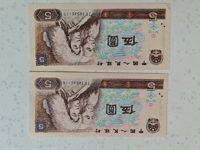 古玩錢幣第四套人民幣伍圓拍賣,當(dāng)前價(jià)格260元