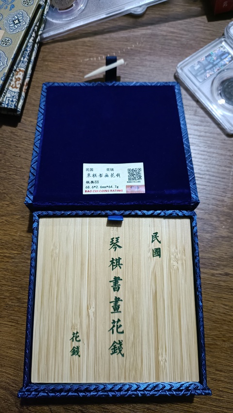 古玩錢幣琴棋書畫花錢真品鑒賞圖