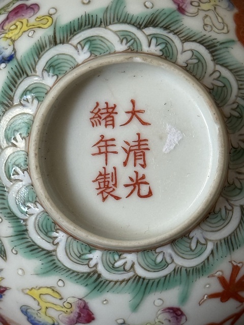 古玩陶瓷晚清民國·龍鳳呈祥細路粉彩茶園，六字光緒款拍賣，當前價格1200元
