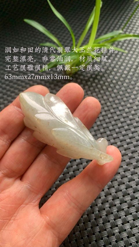 古玩玉器清代翡翠雕“玉蘭花”掛件拍賣,當前價格6800元