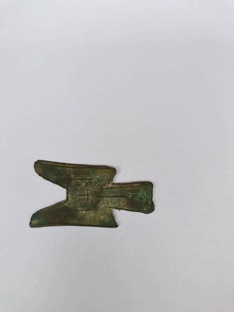 古玩錢幣尖足布 文真品鑒賞圖