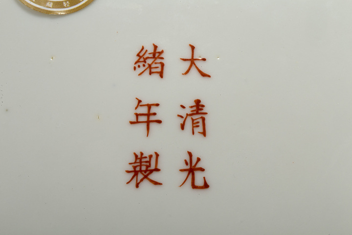 古玩陶瓷民國·松石綠地粉彩瓜瓞綿綿開窗博古紋盤真品鑒賞圖