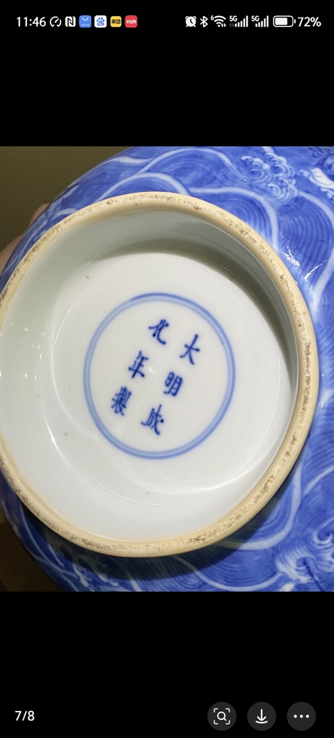 古玩陶瓷八仙圖青花碗真品鑒賞圖