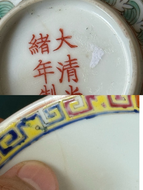 古玩陶瓷晚清民國·龍鳳呈祥細路粉彩茶園，六字光緒款拍賣，當前價格1200元
