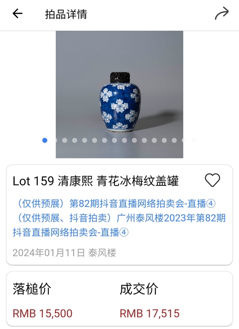 古玩陶瓷清康熙?青花冰梅紋罐拍賣，當前價格5800元