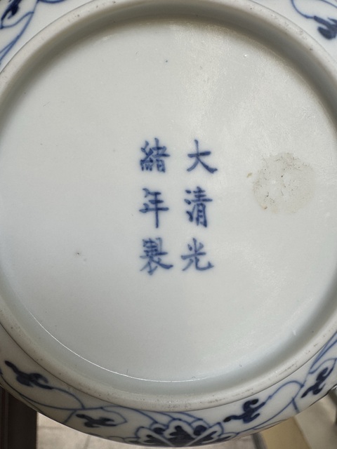 古玩陶瓷光緒·青花纏枝蓮紋盤（官）真品鑒賞圖