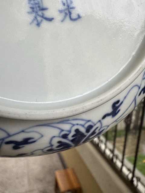 古玩陶瓷光緒·青花纏枝蓮紋盤（官）真品鑒賞圖
