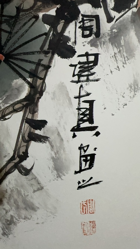 古玩字畫周建真高瞻遠矚拍賣,當前價格50000元