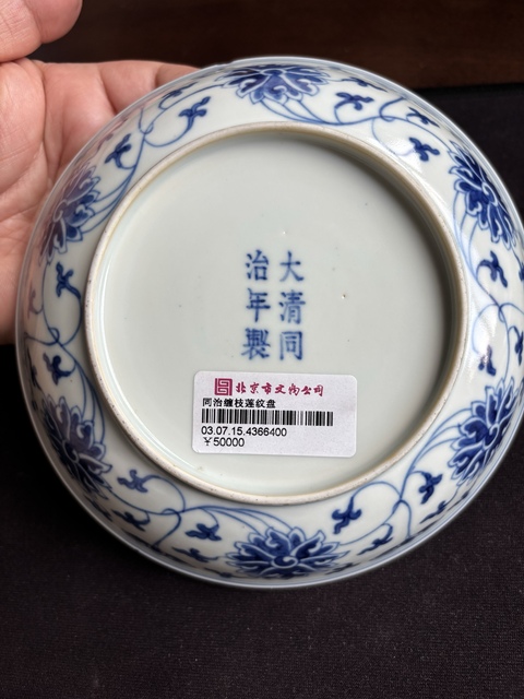 古玩陶瓷青花纏枝花卉紋臥盤真品鑒賞圖