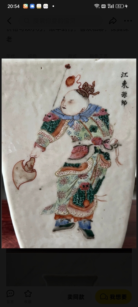 古玩陶瓷粉彩無雙普人物四方瓶真品鑒賞圖