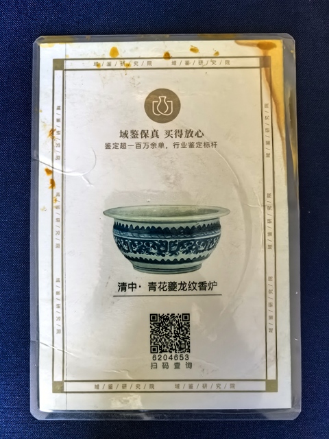 古玩陶瓷青花夔龍紋香爐拍賣,當(dāng)前價格816元