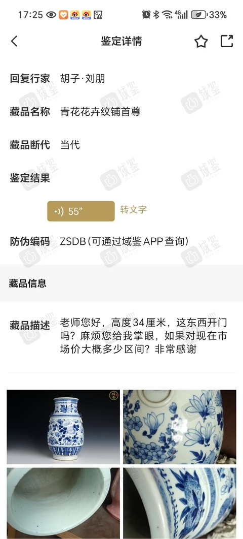 古玩陶瓷清晚·青花花果紋輔首尊 真品鑒賞圖